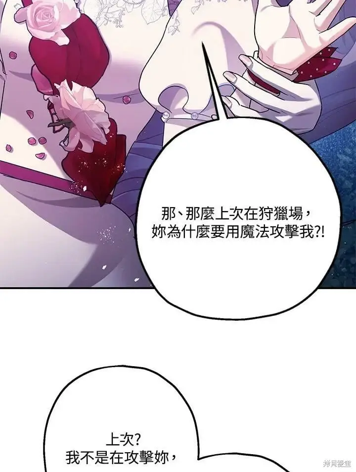 《暴君的精神安定剂》第57话图59