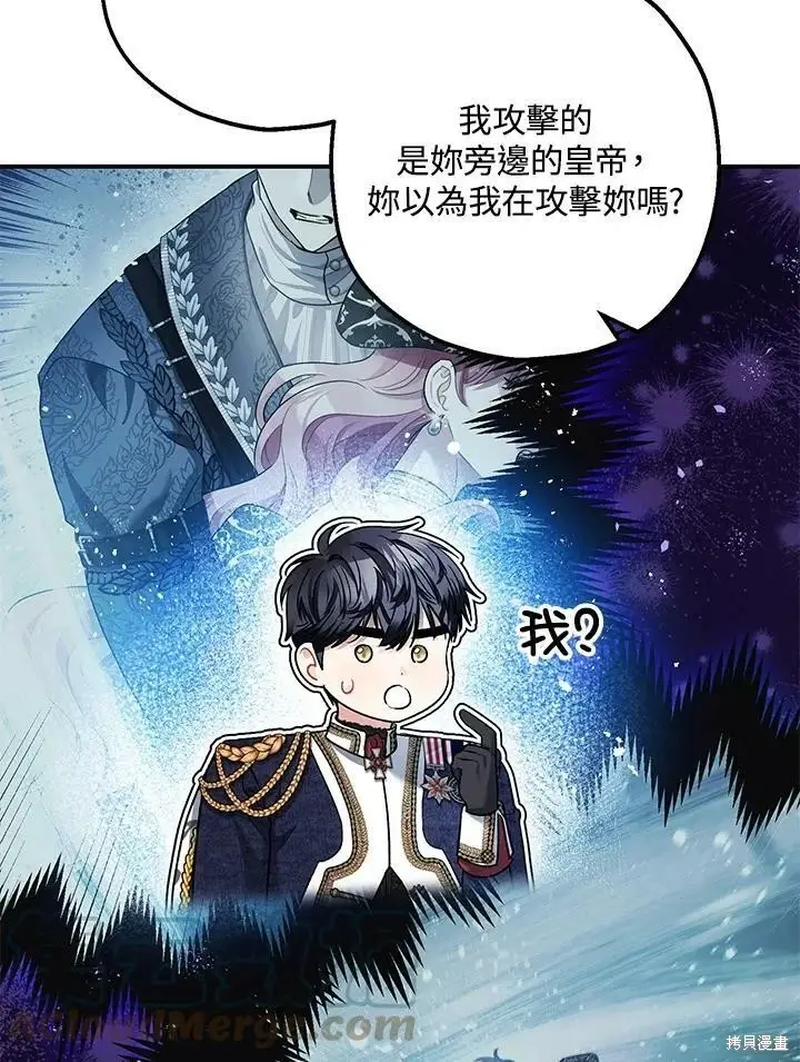 《暴君的精神安定剂》第57话图60