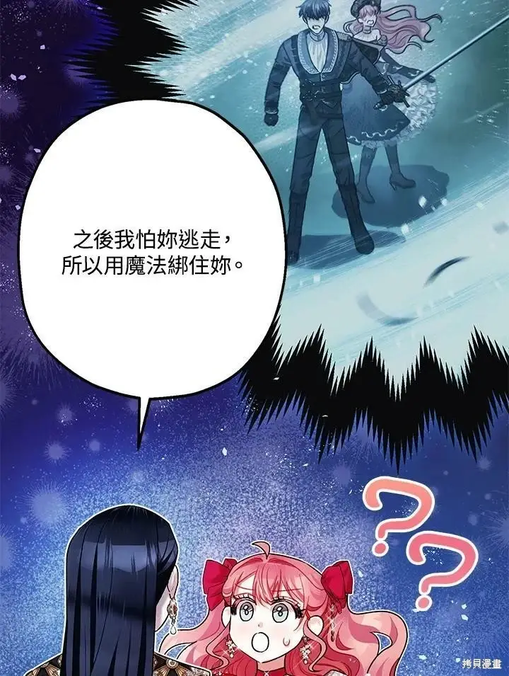 《暴君的精神安定剂》第57话图61