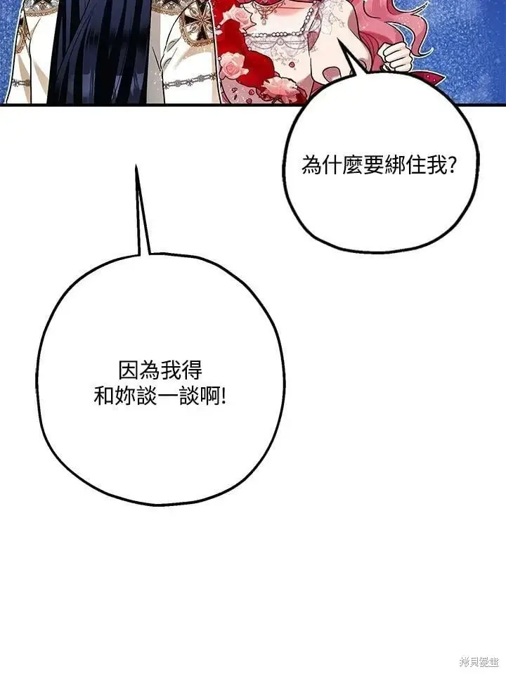 《暴君的精神安定剂》第57话图62
