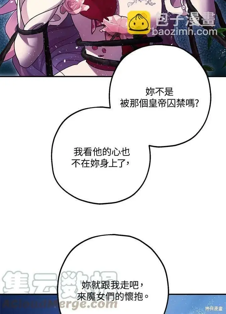 《暴君的精神安定剂》第57话图64