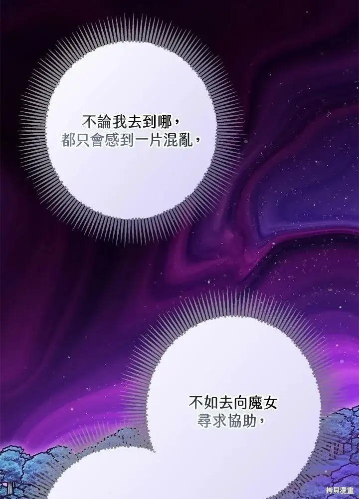 《暴君的精神安定剂》第57话图67