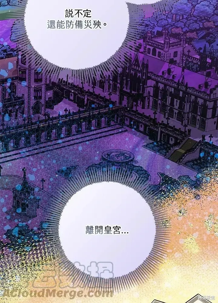 《暴君的精神安定剂》第57话图68