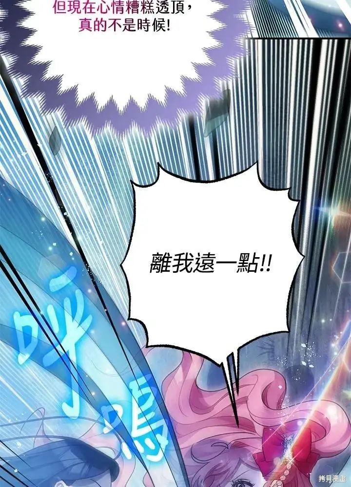《暴君的精神安定剂》第57话图7