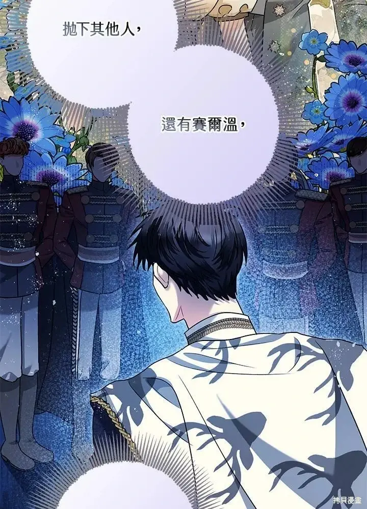 《暴君的精神安定剂》第57话图70