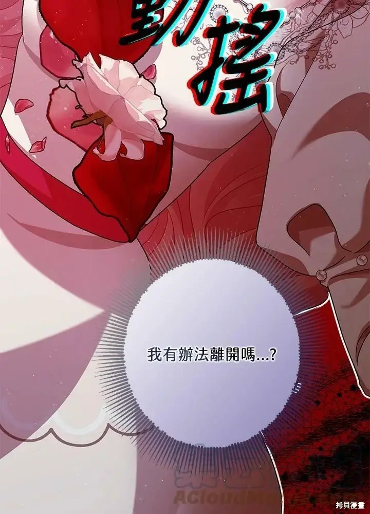 《暴君的精神安定剂》第57话图72