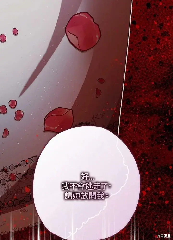 《暴君的精神安定剂》第57话图73