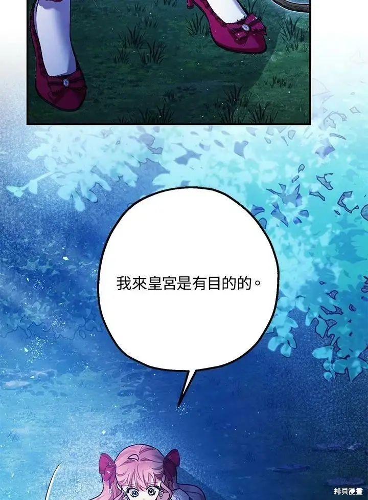 《暴君的精神安定剂》第57话图77