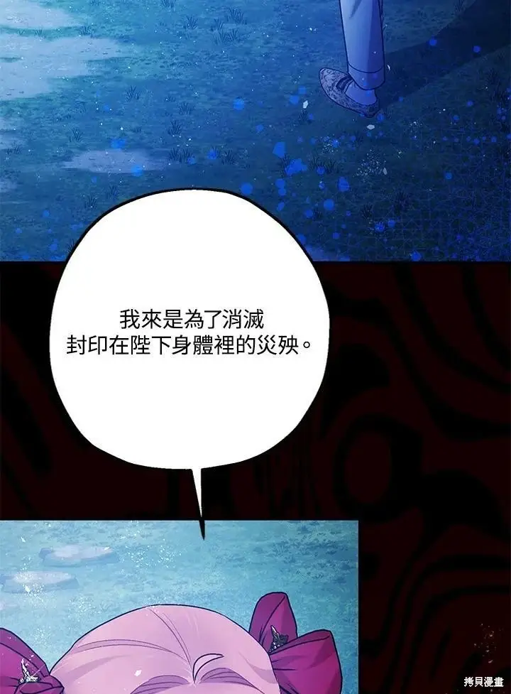 《暴君的精神安定剂》第57话图79