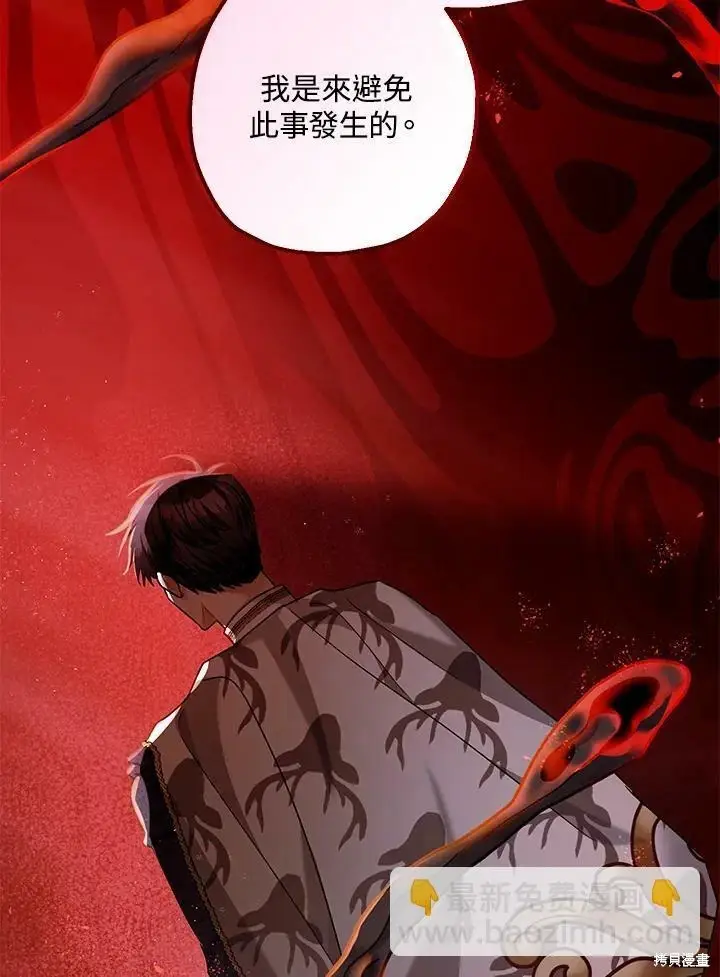 《暴君的精神安定剂》第57话图81