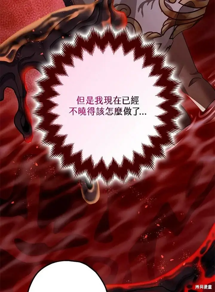 《暴君的精神安定剂》第57话图82