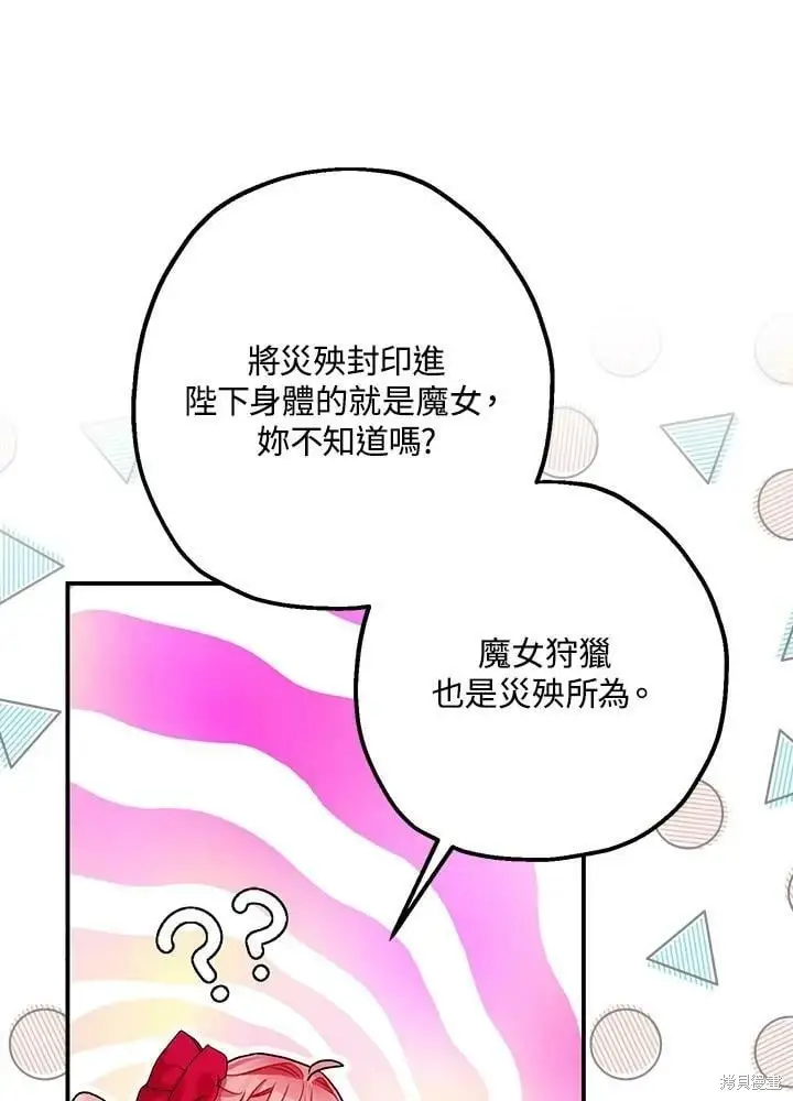 《暴君的精神安定剂》第57话图86