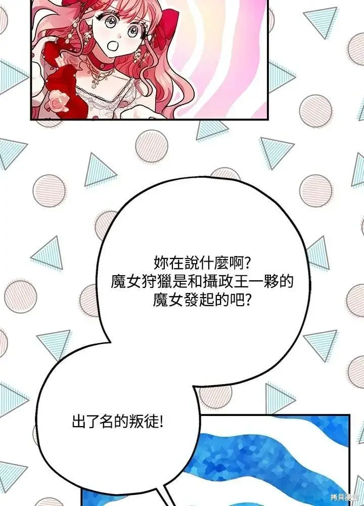 《暴君的精神安定剂》第57话图87