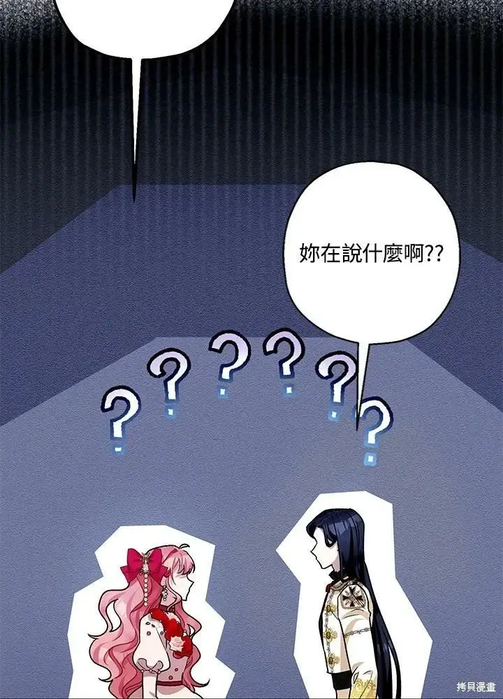 《暴君的精神安定剂》第57话图89