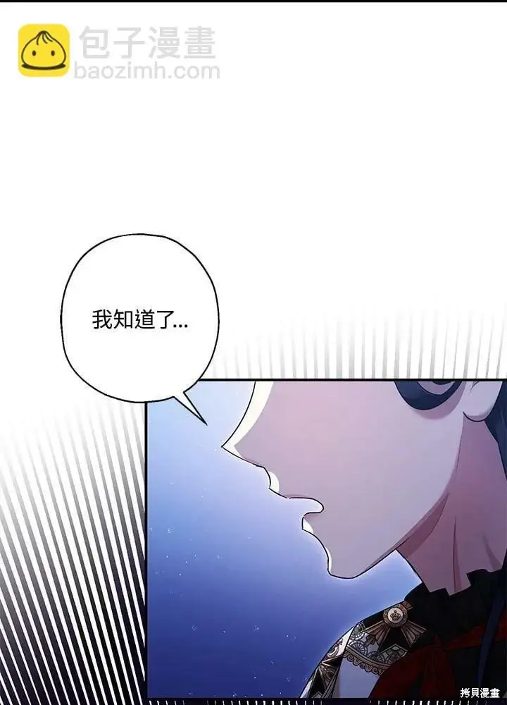 《暴君的精神安定剂》第57话图90