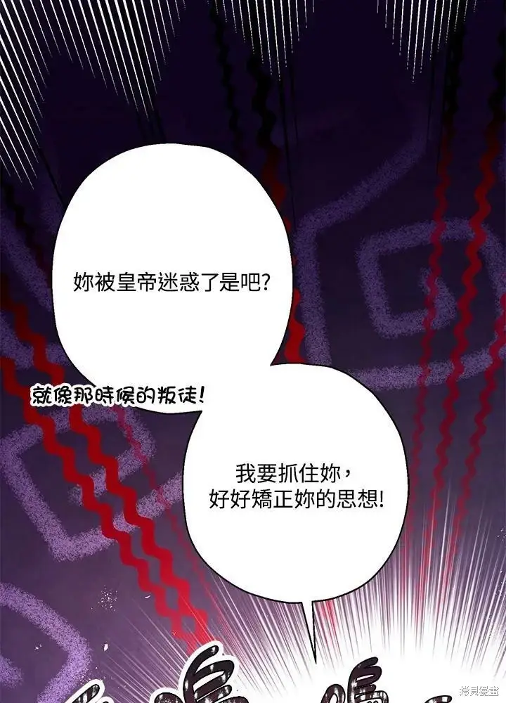 《暴君的精神安定剂》第57话图91