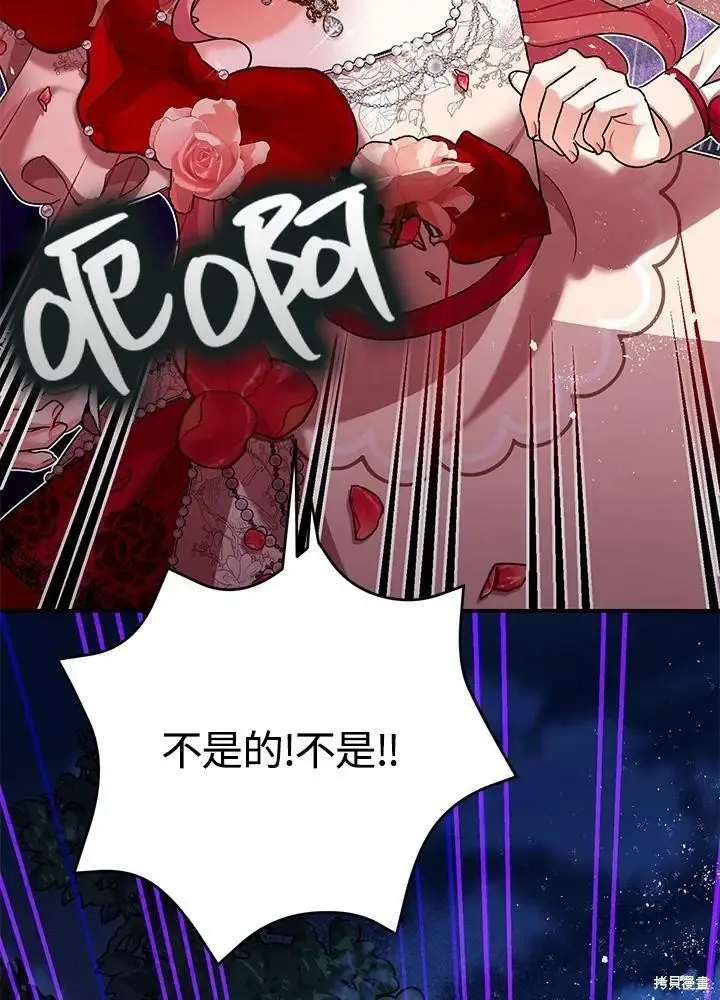 《暴君的精神安定剂》第57话图93