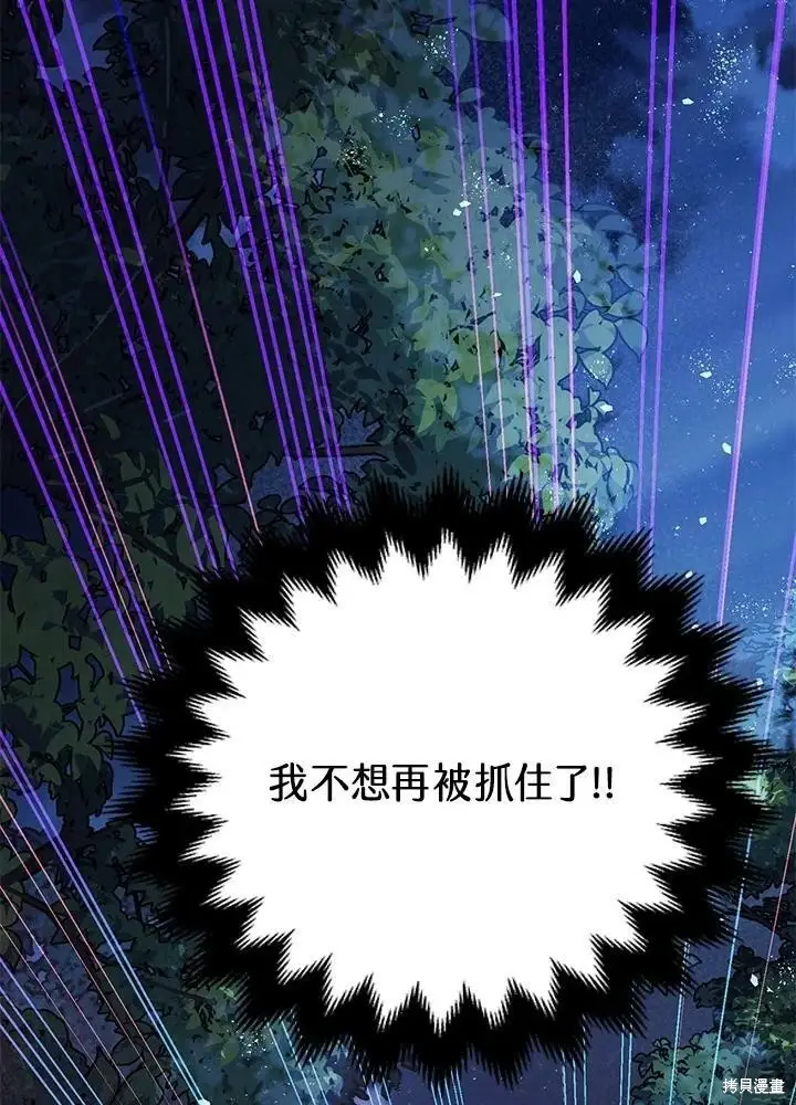 《暴君的精神安定剂》第57话图94