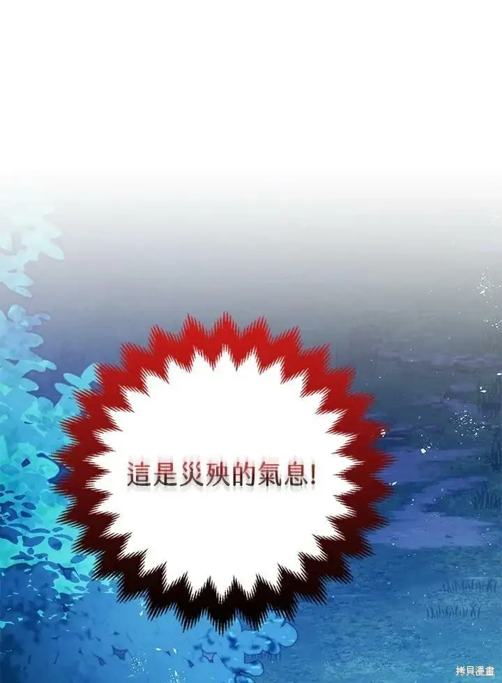 《暴君的精神安定剂》第57话图98