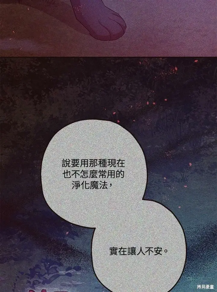 《暴君的精神安定剂》第58话图102