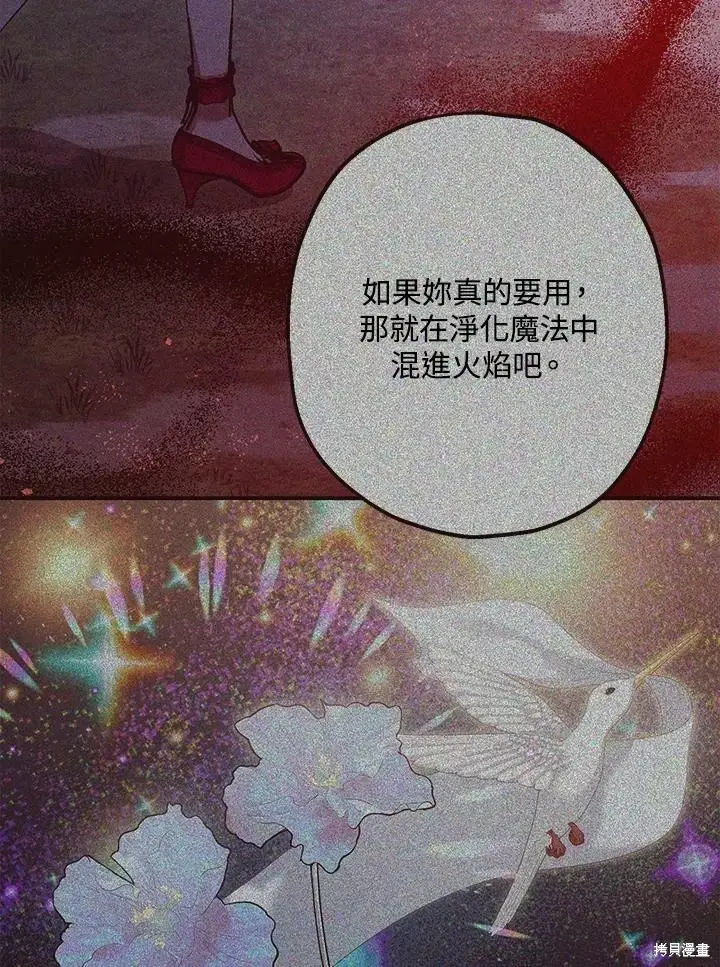 《暴君的精神安定剂》第58话图104