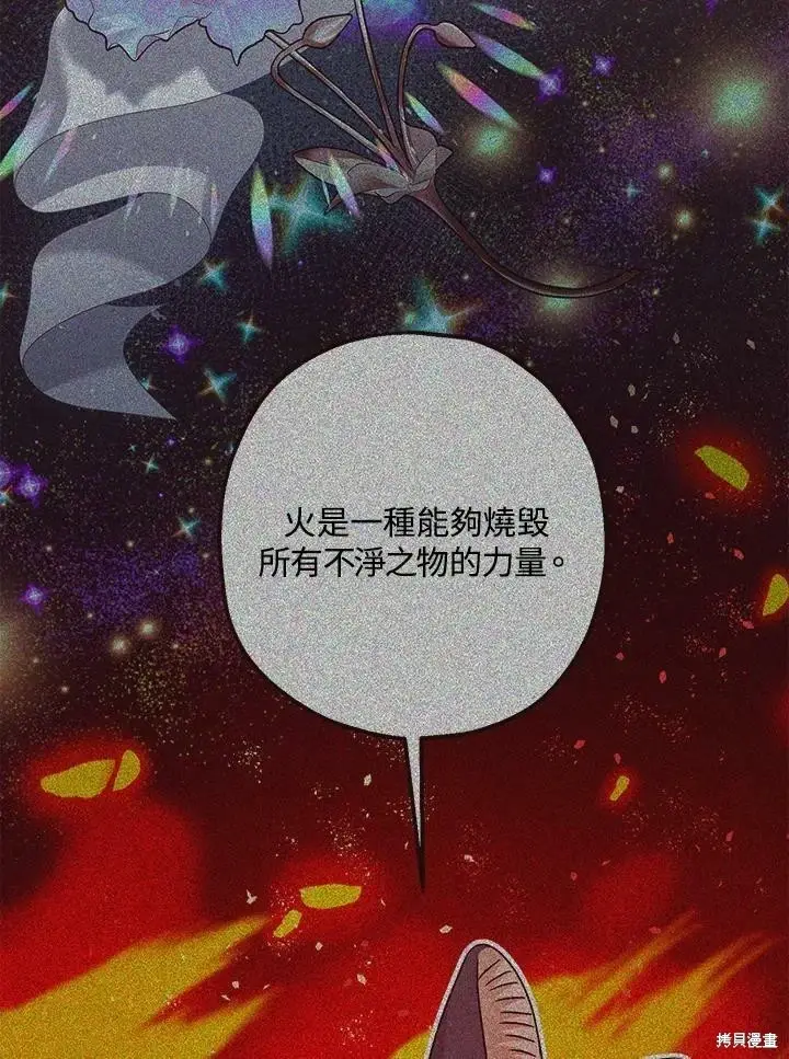 《暴君的精神安定剂》第58话图105