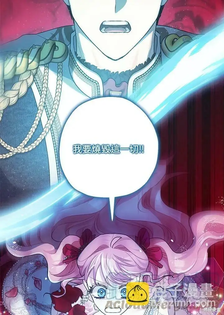 《暴君的精神安定剂》第58话图115