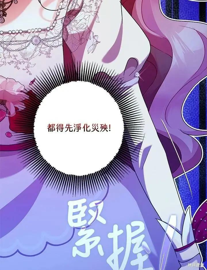 《暴君的精神安定剂》第58话图12