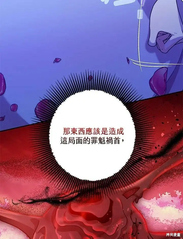 《暴君的精神安定剂》第58话图13