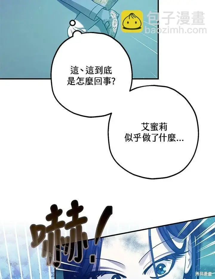 《暴君的精神安定剂》第58话图132