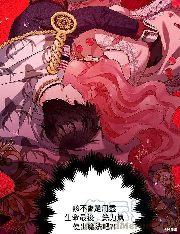 《暴君的精神安定剂》第58话图135