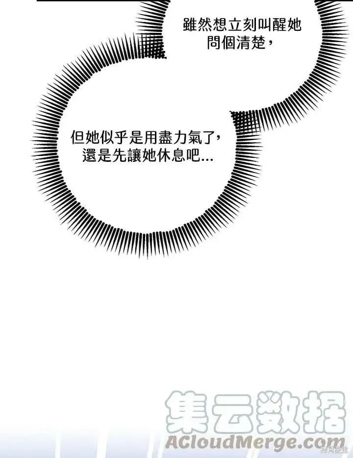 《暴君的精神安定剂》第58话图139
