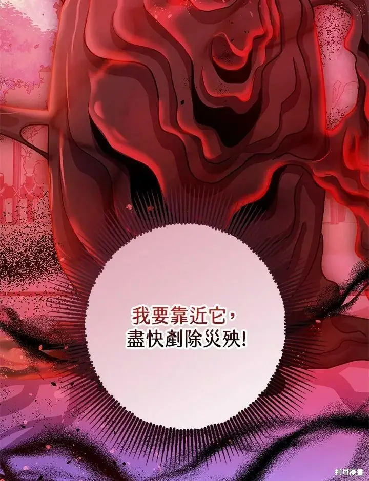 《暴君的精神安定剂》第58话图14