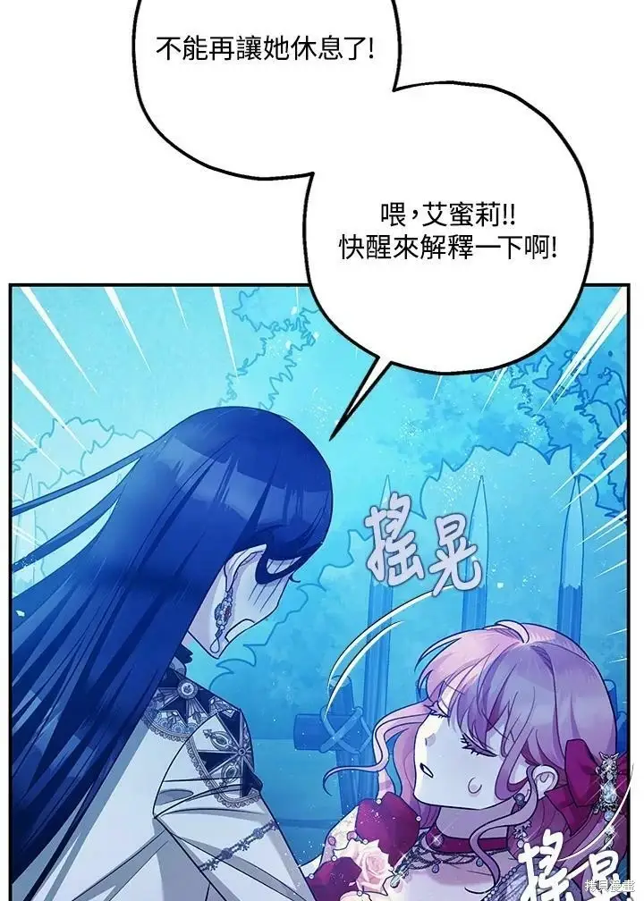 《暴君的精神安定剂》第58话图144