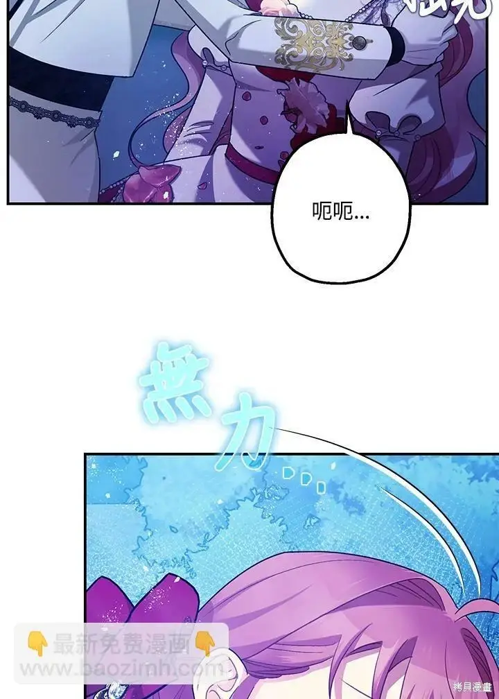《暴君的精神安定剂》第58话图145