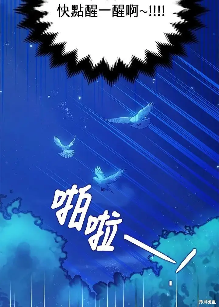 《暴君的精神安定剂》第58话图149