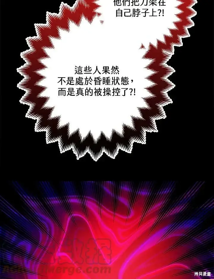 《暴君的精神安定剂》第58话图19