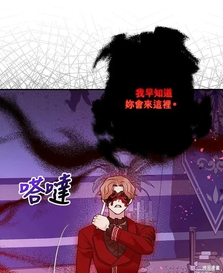 《暴君的精神安定剂》第58话图21