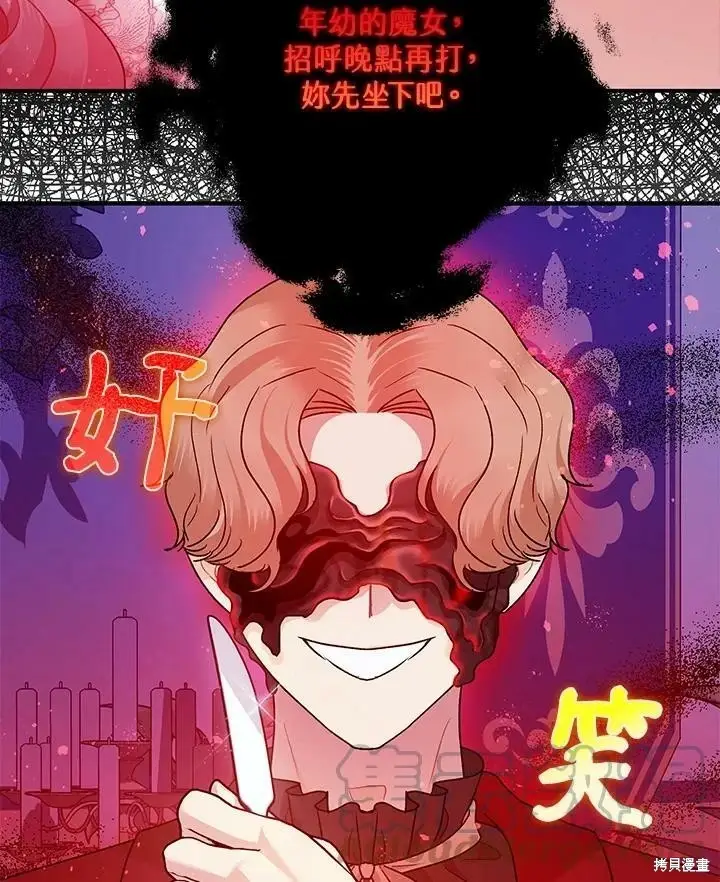 《暴君的精神安定剂》第58话图23
