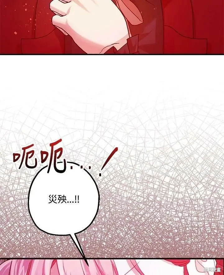 《暴君的精神安定剂》第58话图24
