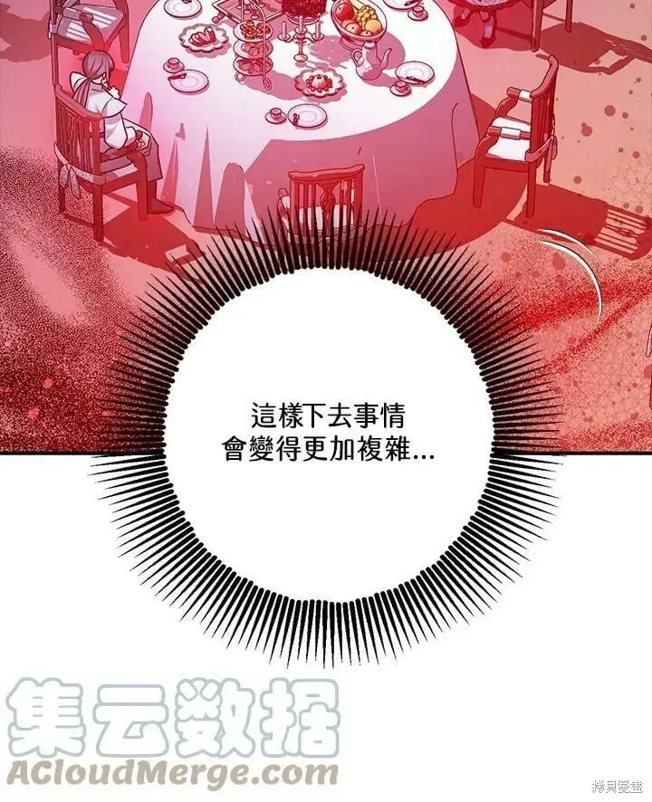 《暴君的精神安定剂》第58话图27