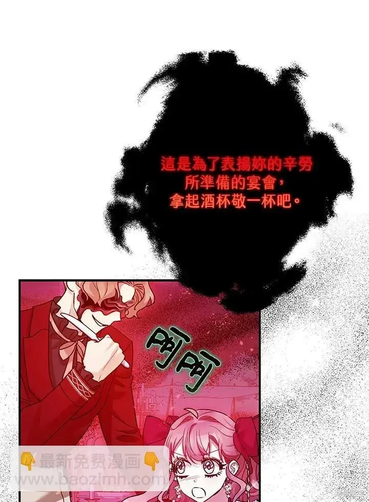 《暴君的精神安定剂》第58话图28