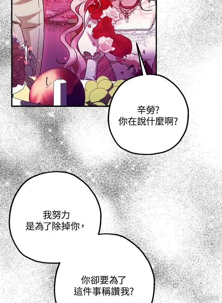《暴君的精神安定剂》第58话图29