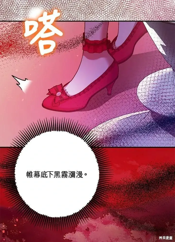 《暴君的精神安定剂》第58话图3