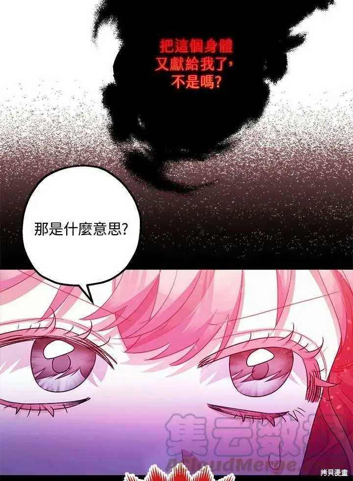 《暴君的精神安定剂》第58话图31