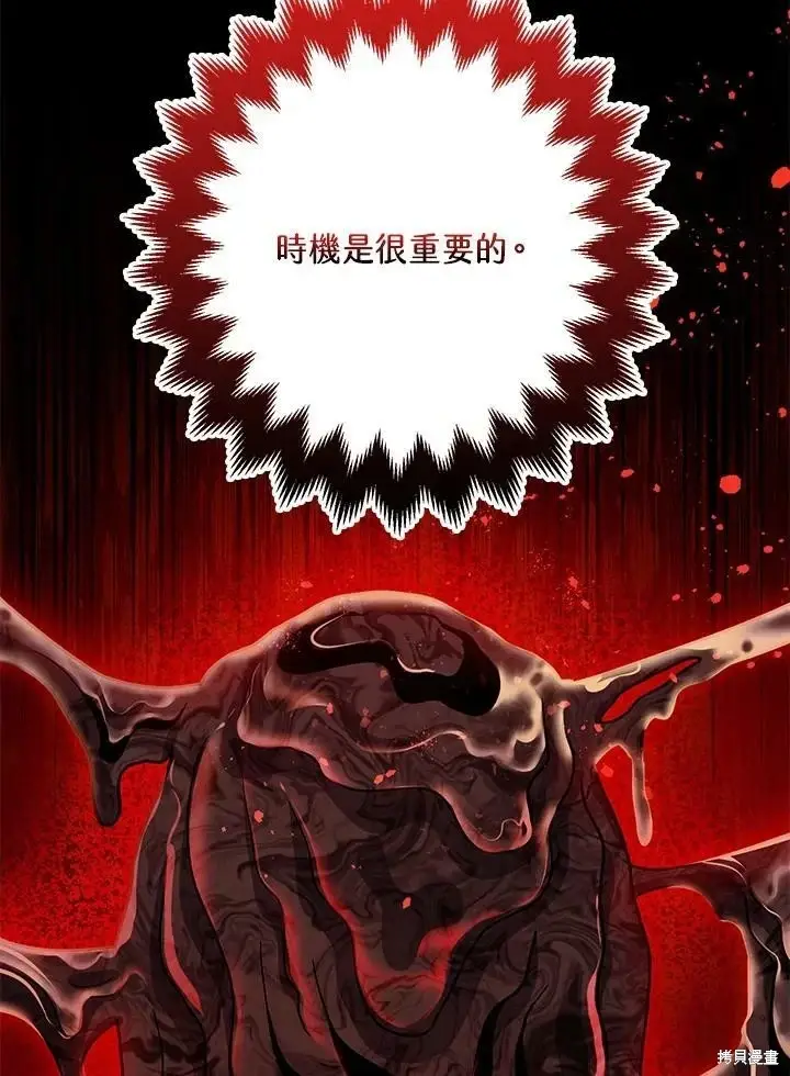 《暴君的精神安定剂》第58话图32