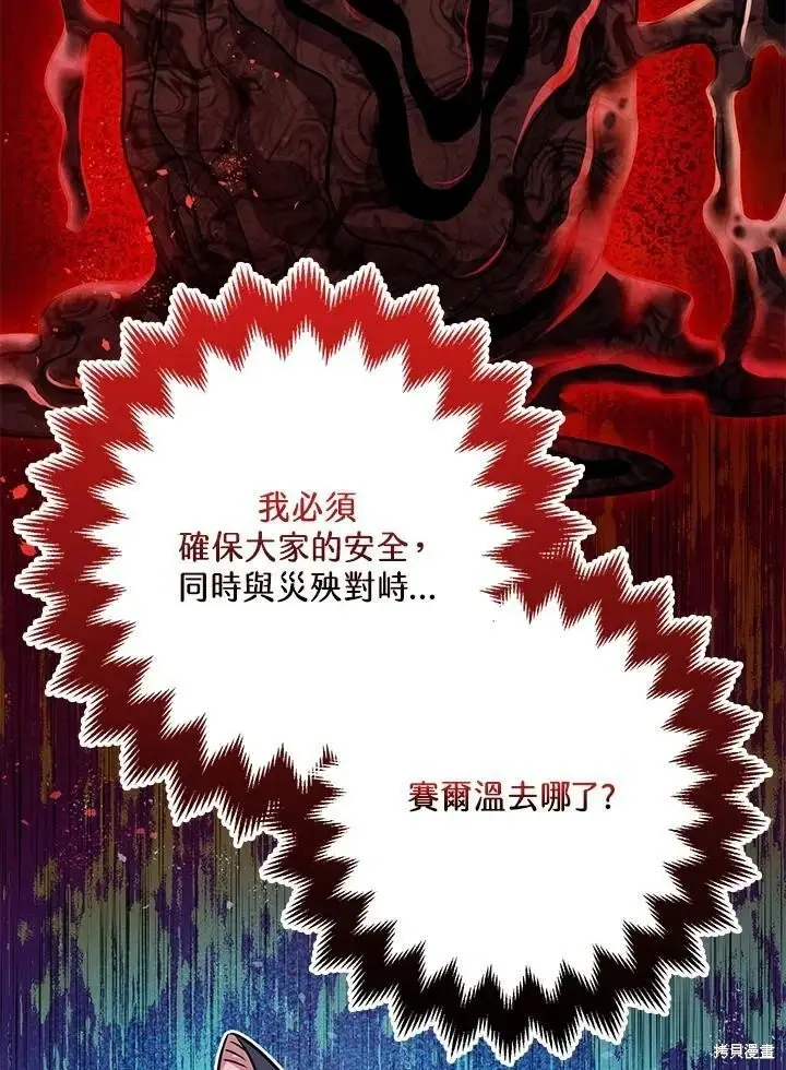 《暴君的精神安定剂》第58话图33