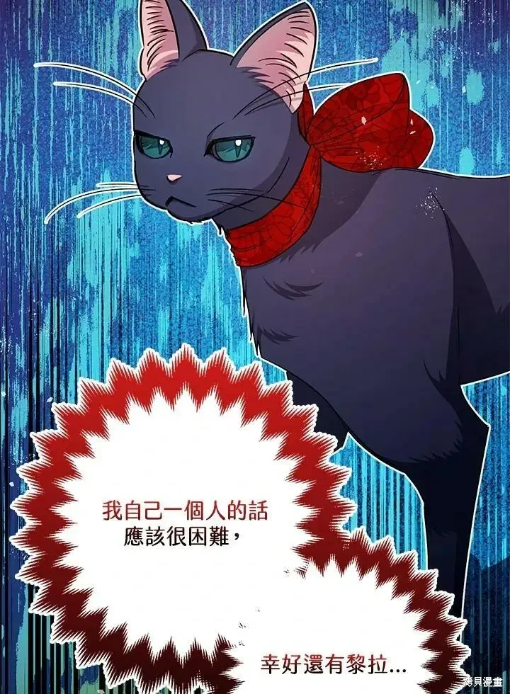 《暴君的精神安定剂》第58话图34