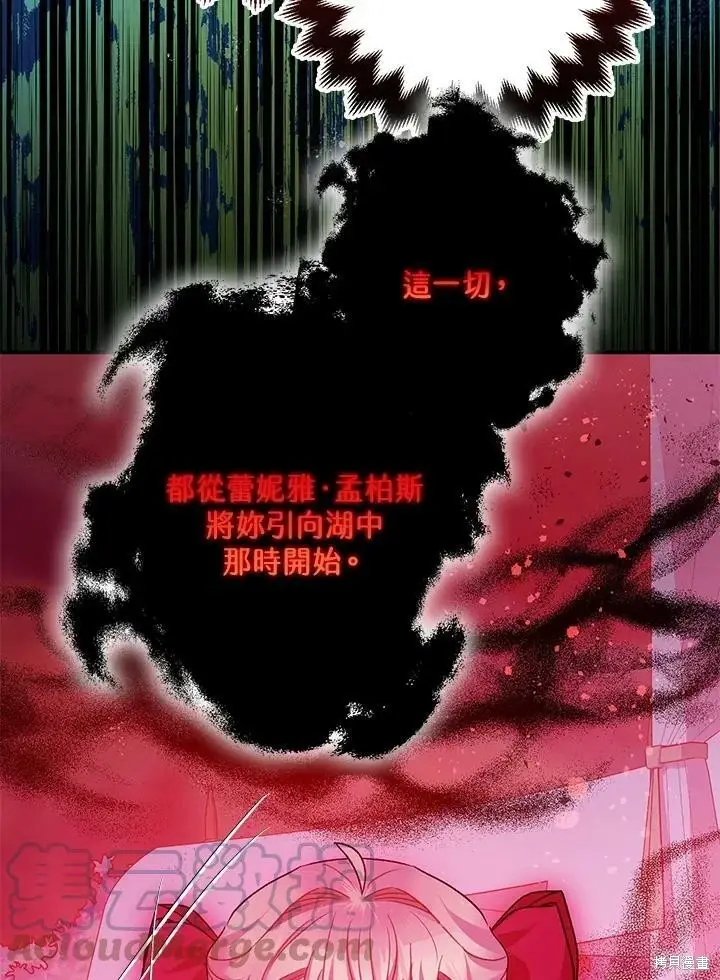 《暴君的精神安定剂》第58话图35