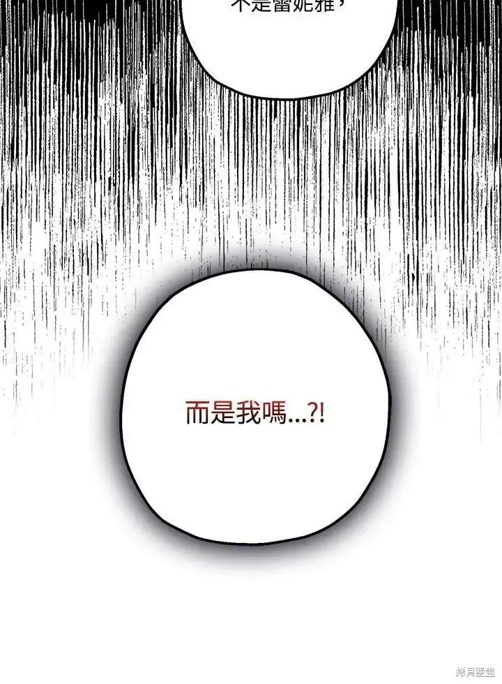 《暴君的精神安定剂》第58话图37